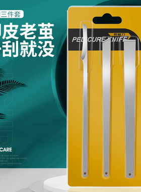 专业修脚刀套装去死皮老茧甲沟指甲灰专用工具修脚趾甲扬州三把刀