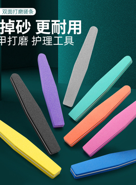 美甲锉海绵搓砂条指甲锉打磨甲面去甲面胶挫条家用修甲搓条套装