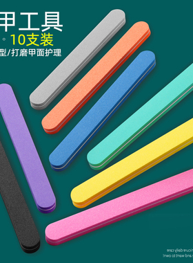 美甲搓指甲锉打磨条海绵搓条磨砂条美甲店修指甲挫专业护理工具