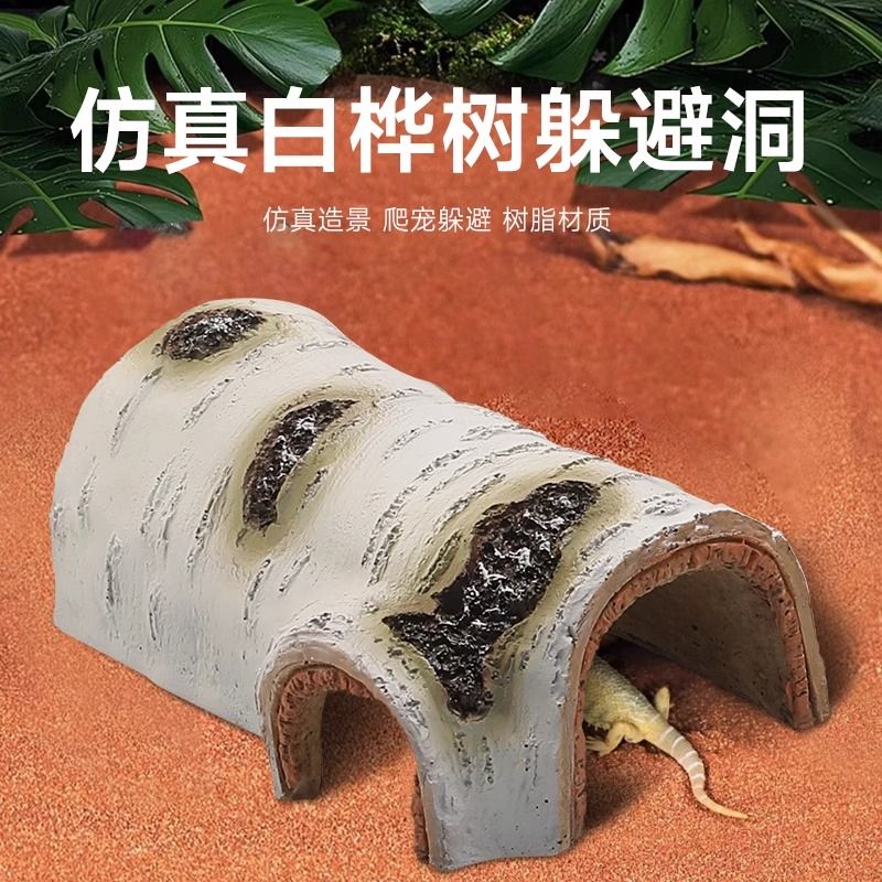 爬宠蜥蜴躲避洞穴仿真白桦木爬虫饲养箱造景角蛙守宫宠物蛇躲避屋