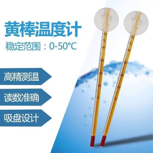 鱼缸温度计高精度水族箱潜水玻璃水温计乌龟缸吸盘温度计
