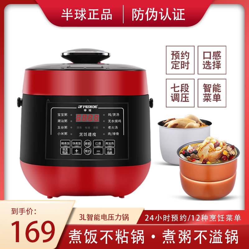 半球高端智能电压力锅3L小型家用1-2-3人预约定时全自动高压饭煲