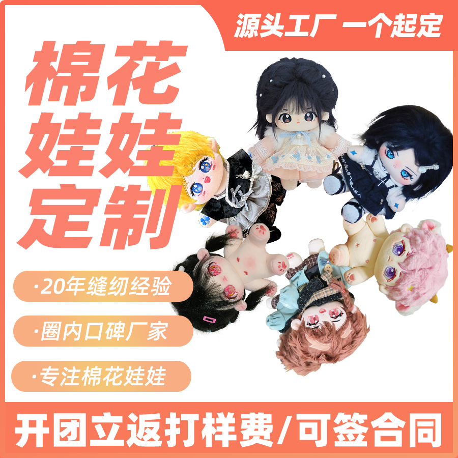 棉花娃娃定制圈内品质高效出样