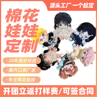 棉花娃娃来图定制私生10cm20cm海星体设计稿玩偶订制毛绒玩具定做