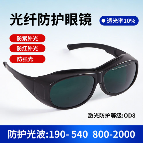 工业防护镜激光打标打孔焊接切割