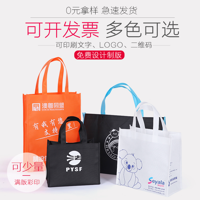 无纺布袋子定做现货加急可印logo环保袋定制手提袋印刷广告袋订做