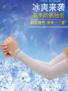 2双装防晒冰袖套女男士款夏季薄款户外开车骑行防紫外线冰丝手套