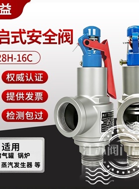 浙江台州良益安全阀A28H-16C/25/40储气罐空气蒸汽泄压阀
