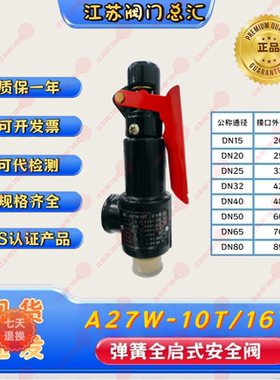 燕峰安全阀A27W-10/16T空压机弹簧式储气罐锅炉专用泄压阀dn15 20