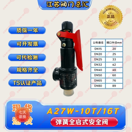燕峰安全阀A27W-10/16T空压机弹簧式储气罐锅炉专用泄压阀dn15 20