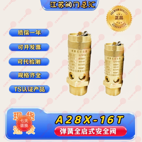 A28X-16T浙江燕峰全铜材质螺杆机空压机专用弹簧式蒸汽滚花安全阀 - 封面