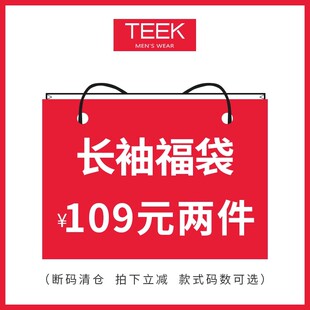 【买一送一,任意2件109元】【需同时拍下2件】断码清仓 福袋