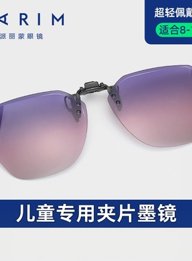 派丽蒙儿童墨镜夹片男女学生超轻护眼偏光太阳镜可套近视防紫外线