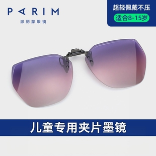 派丽蒙儿童墨镜夹片男女学生超轻护眼偏光太阳镜可套近视防紫外线
