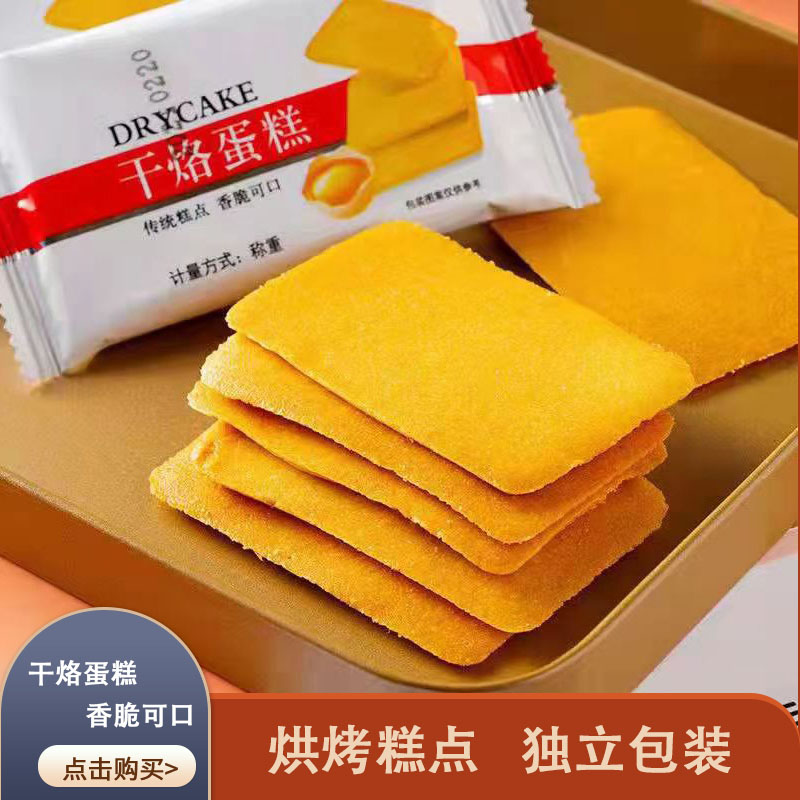 炭烧薄饼酥脆干烙蛋糕