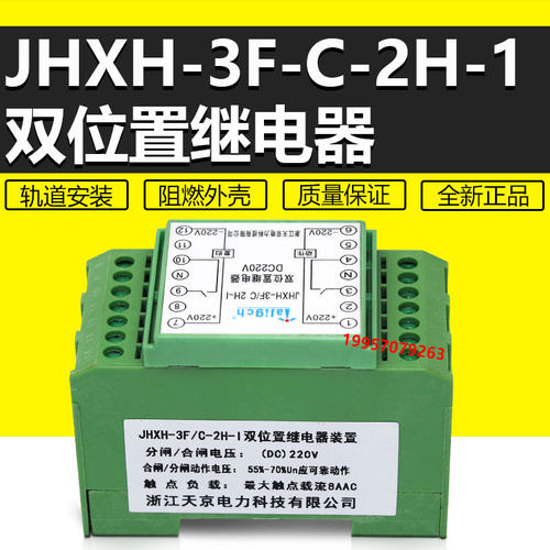 JHXH-2F3F/A/B/C磁保持继电器