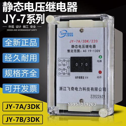 JY-7B/3DK JY-7A/3DK /220 /310 /120电压继电器JY-7A/2DK 7B/2DK