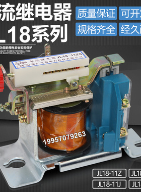 JL18-11Z 11J ZS JS 1A2.5A10A20A25A40A50A60A80A100A电流继电器