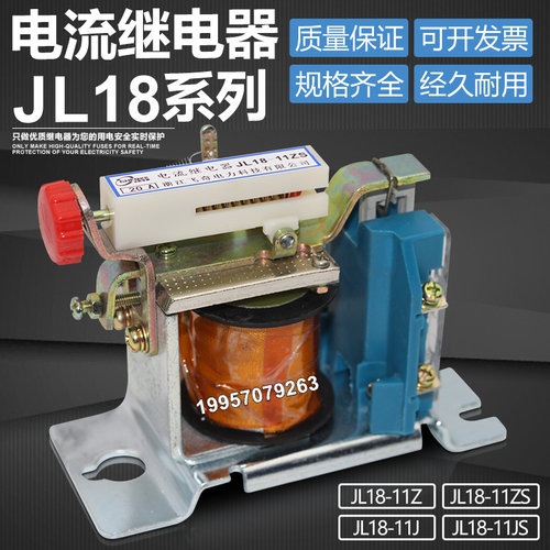JL18-11Z 11J ZS JS 1A2.5A10A20A25A40A50A60A80A100A电流继电器