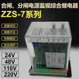 232 33分闸合闸电源监视综合控制装 置 ZZS 243