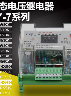 JY-7A 7B 1DK 2DK 3DK 5DK电压继电器JY-7A/EDK JY-7B/EDK导轨道