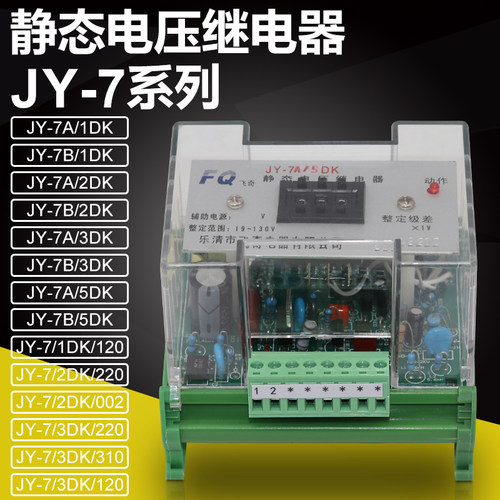 JY7A7BEDK3DK5DK电压继电器