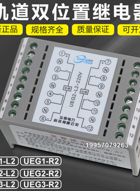 UEG1 UEG2 UEG3 L1 R1继电器UEG1 UEG2 UEG3 L2 R2中间继电器