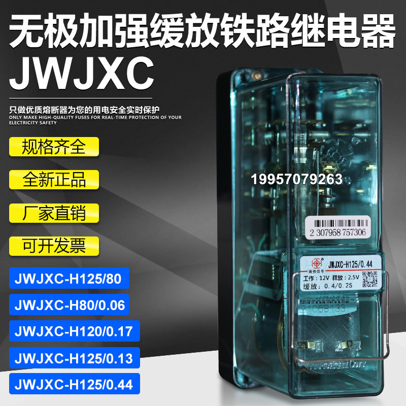 JWJXC无极加强缓放继电器