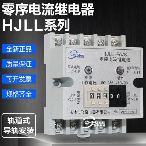HJLL-E3/AHJLL-E3/B电流继电器