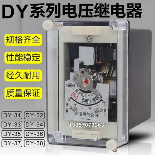 DY-31 32 33 34 35 36 37 38 60C电压继电器40V100V160V200V400V