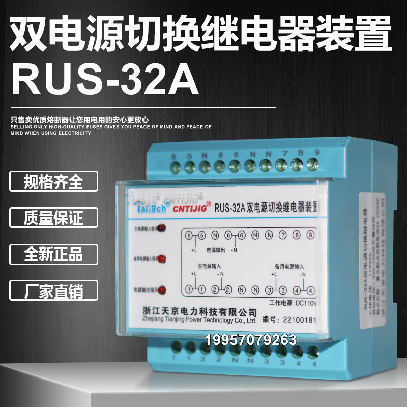 直流电压切换装置RUS-32A RUS-32B 32M电源切换继电器TYS-42A 42B