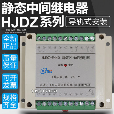 HJDZE420E440E260E620中间继电器