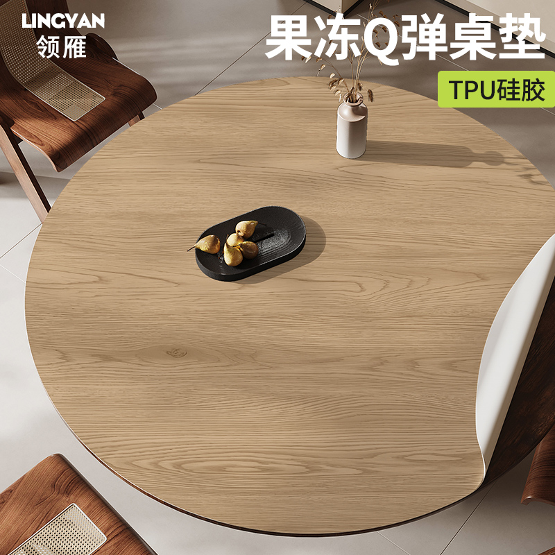 领雁仿实木原木色TPU硅胶圆桌垫