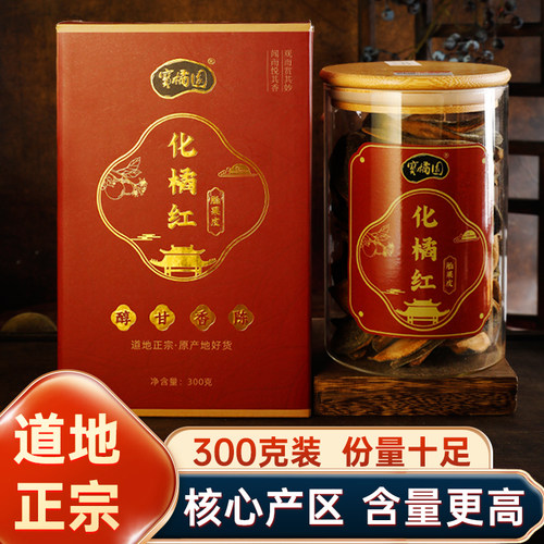 宝橘园20年化橘红皮高效用七爪皮