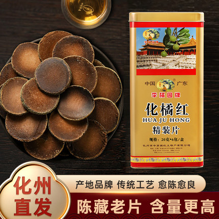 正宗化州橘红李橘园20年陈藏铁盒装正品胎果橘红切片高人气爆款