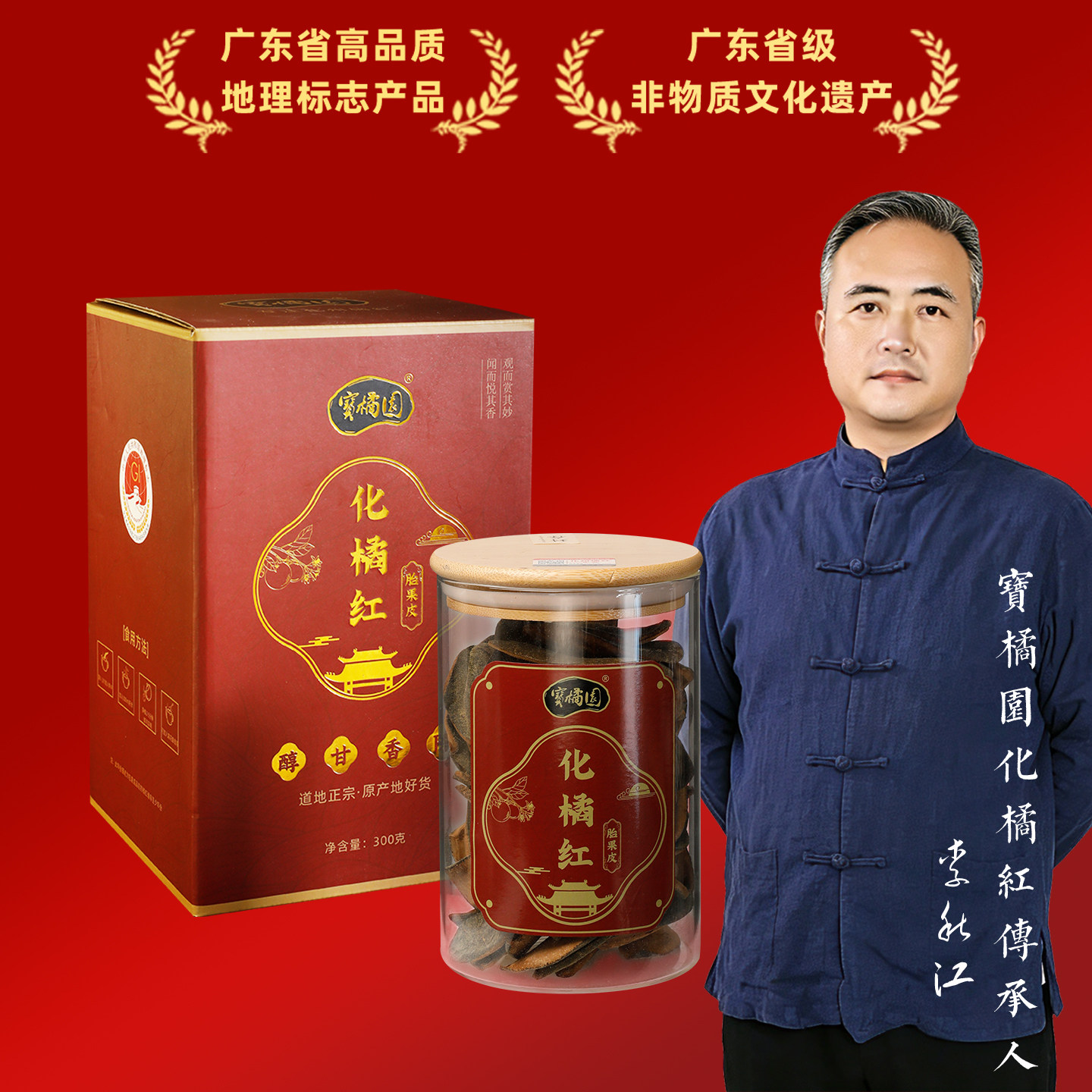 宝橘园20年陈藏化州橘红皮正宗七爪化橘红果片化州橘红官方旗舰店