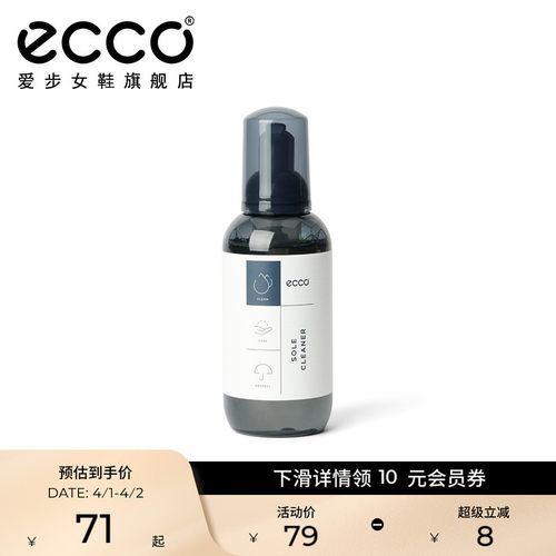 ECCO爱步鞋靴保养护理剂