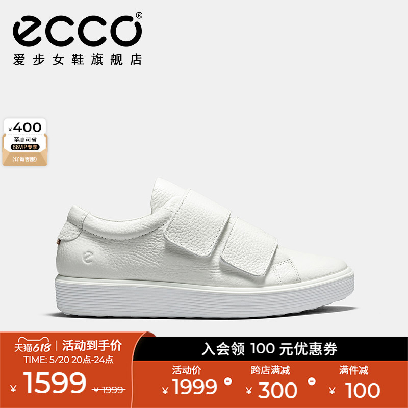 Ecco爱步百搭小白鞋真皮休闲板鞋