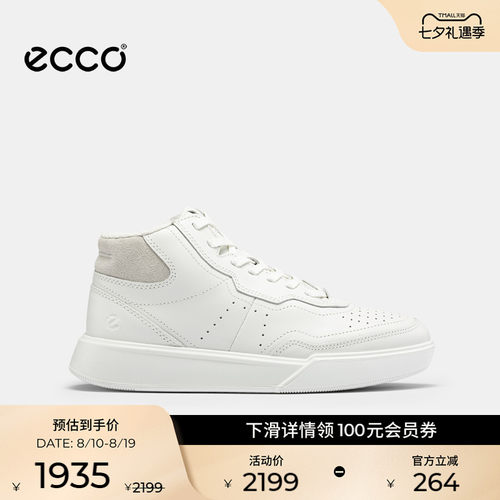 ECCO爱步板鞋女 新款轻便休闲高帮鞋小白鞋 街头球鞋272823