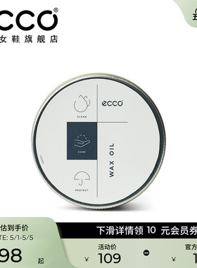 ECCO爱步鞋靴保养护理品 鞋底清洁剂鞋蜡皮革光亮剂光皮护色乳液