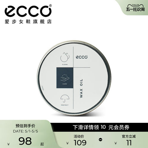 ECCO爱步鞋靴保养护理品 鞋底清洁剂鞋蜡皮革光亮剂光皮护色乳液
