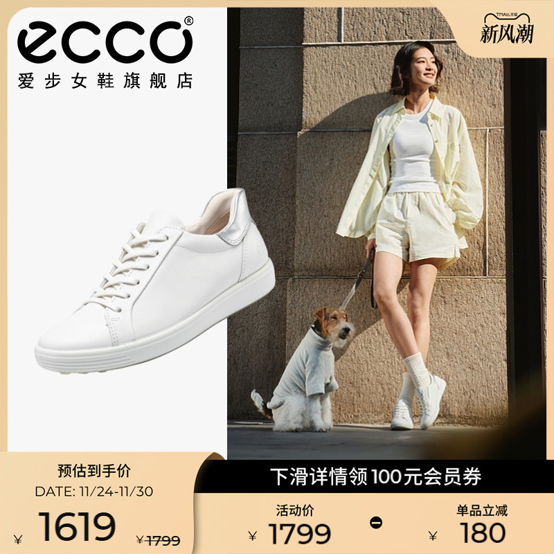 ECCO爱步板鞋女 2025秋新款轻便百搭小白鞋休闲鞋 柔酷7号470843