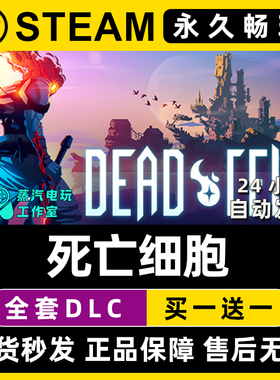 【死亡细胞】Dead Cells Steam游戏正版CDK全DLC兑换码激活码入库
