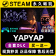 YAPYAP Steam国区全球区电脑在线联机单机游戏CDK全DLC序列号密钥