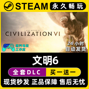文明6 CDK全DLC兑换激活码 Civilization Steam游戏正版 入库