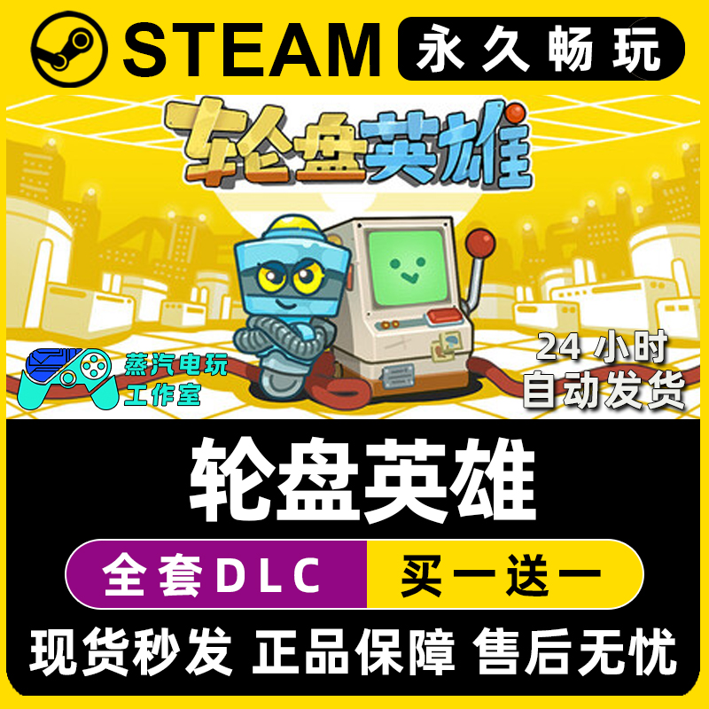 轮盘英雄 Steam国区全球区电脑在线联机单机游戏全DLC序列号密钥