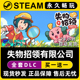 失物招领有限公司 Steam电脑联机单机游戏CDKey全DLC序列号密钥