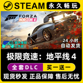 极限竞速：地平线4 Steam游戏正版 CDKEY全DLC兑换码 激活码 入库