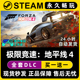 极限竞速：地平线4 Steam游戏正版 CDKEY全DLC兑换码 激活码 入库