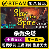 杀戮尖塔 激活码 Slay Spire CDK兑换码 the Steam游戏正版 入库